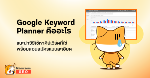 Google Keyword Planner